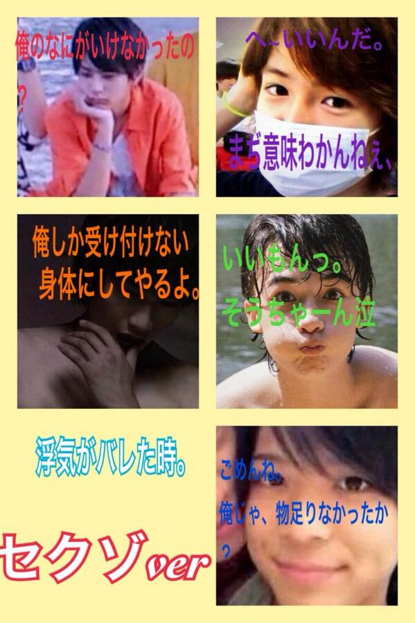0ba38c43397584t's tweet photo. #セクゾで妄想
彼氏(セクゾ)に浮気がバレたら。 http://t.co/1jwnK5bW5Z