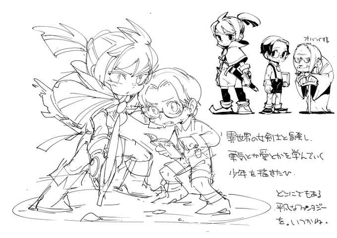 お絵かき:女剣士と少年 