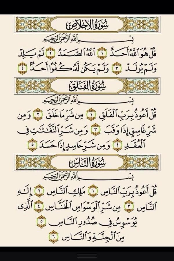 يـارب اللي يسوي رتويت للمعوذات يفرحه ويفرج همه

.