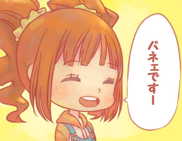 パネェ 