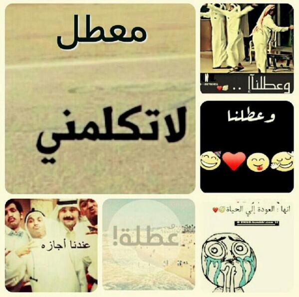 ابوسمرا On Twitter معطل ﻻ تكلمني Http T Co 5e2o5d1z2f