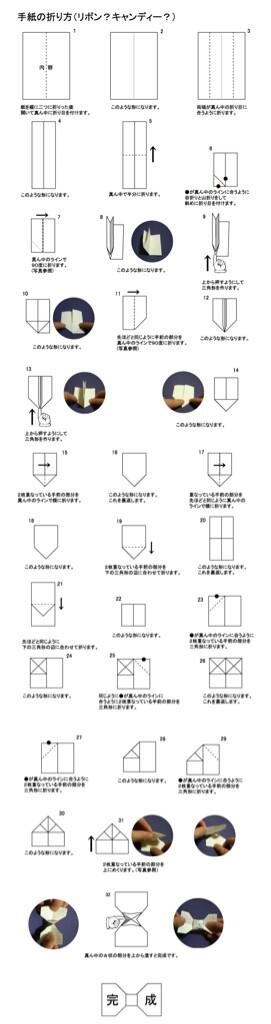 可愛い手紙の折り方集 リボンの折り方 真ん中の四角い部分の幅を 自分で好きなように変更できるので 自分好みのキャンディーやリボンに折ることができます Http T Co Izxnazaij7