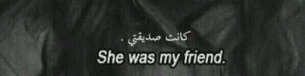 Jore127's tweet photo. اسألوني عِن نكر��ن العشرهه ؟  احدثكم عن فتاه كانت
صديقتي  يوما ولم تعد تذكرني الآن." http://t.co/0wovXh2OYL