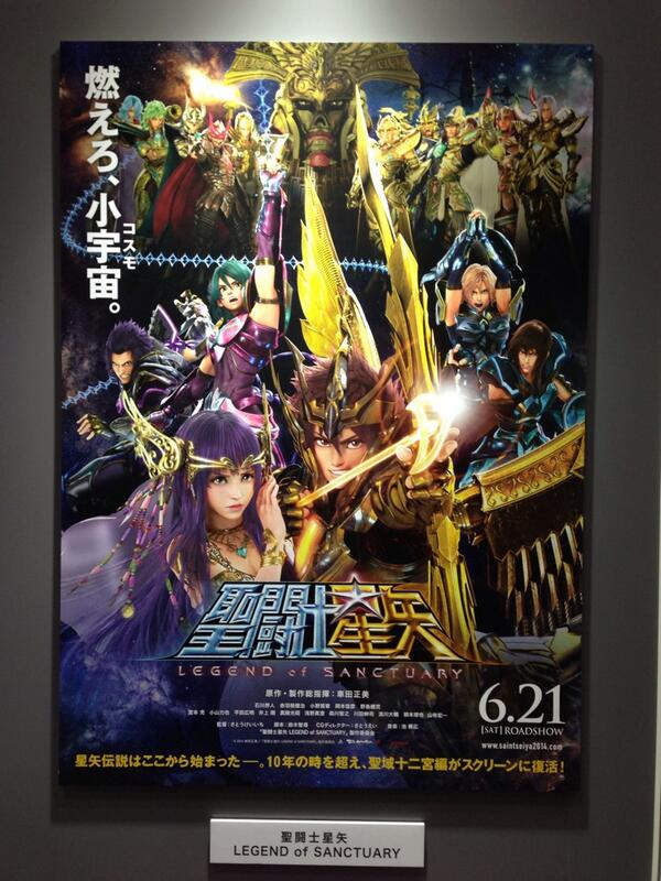 小林裕幸 映画 聖闘士星矢 Legend Of Sanctuary 6 21 土 公開 アニメジャパン14でポスター発見 Http T Co Dcvbnjv0pi 小林裕幸 映画 聖闘士星矢 Legend Of Sanctuary 6 21 土 公開 アニメジャパン14でポスター発見 Http T Co Dcvbnjv0pi