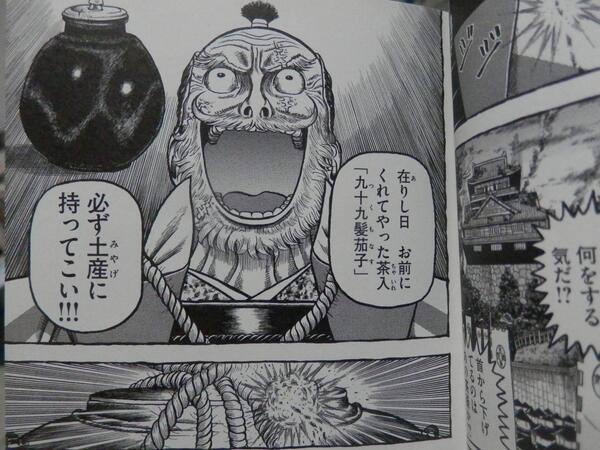 松永久秀は名物 平蜘蛛 を打ち壊した 爆破した 本郷和人 ゆうきまさみ氏らが考える Togetter