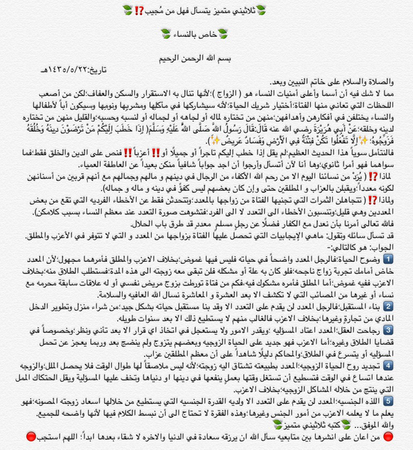 1407fahad1407's tweet photo. مقال جديد بعنوان
⁉️ثلاثيني متميز يتسأل فهل من مجيب⁉️#رتويت
#خطابه #خطاب #وسيطة #وسيط #زواج #طلاق #مطلقه #مرأة #التعدد http://t.co/EgvLWK6pMk