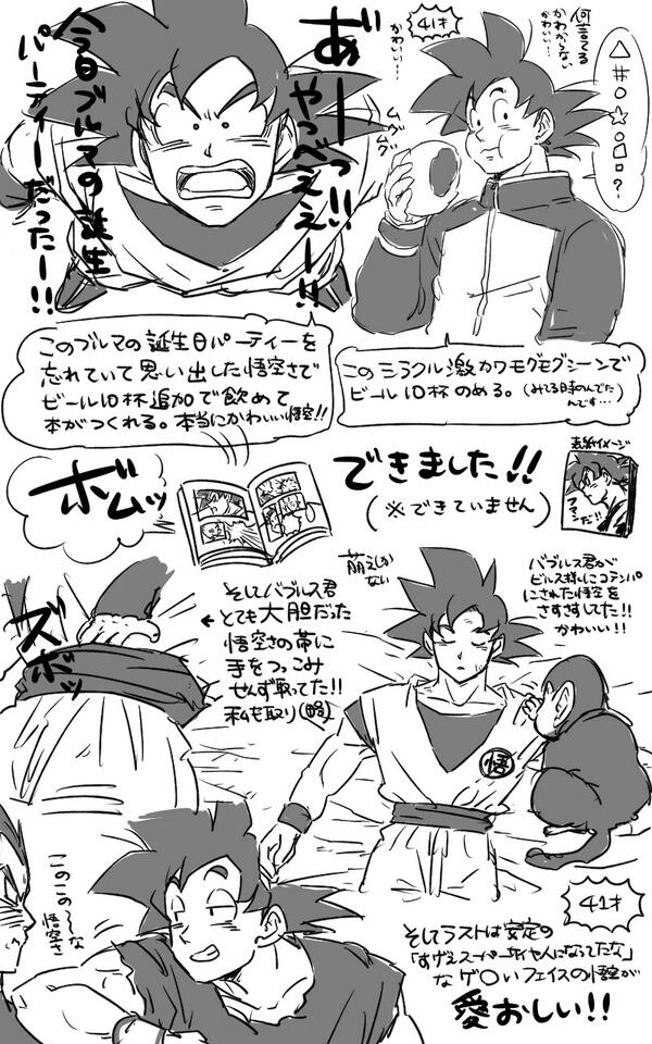 ミイコ No Twitter O W O昨日の特別版 ドラゴンボールz神と神 レポ描きました 追加シーンと安定の最後のこのこの してる悟空 完全に私視点です ﾌﾟﾙﾌﾟﾙ Http T Co Cdtpysw8jw