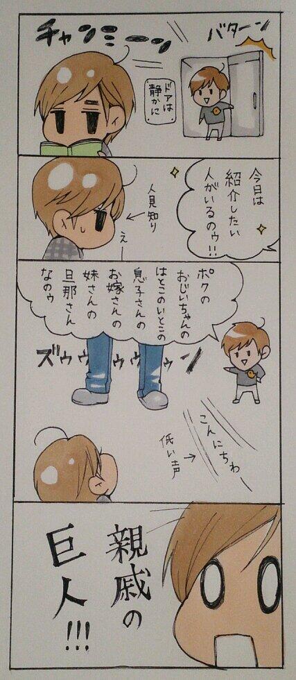 特に意味はないですwwwwww
描きたいと思いながら半年以上たってしまいました( ›'ω`‹ )

※親戚の話はデマです(当たり前) 