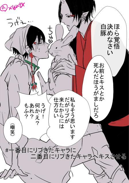 Uzivatel Yut Na Twitteru タグの一番目 鬼灯 にリプきたキャラに二番目 白澤 にリプきたキャラへキスさせる Http T Co 2rqnjnsgvw Uzivatel Yut Na Twitteru タグの一番目 鬼灯 にリプきたキャラに二番目 白澤 にリプきたキャラへキスさせる Http T Co 2rqnjnsgvw