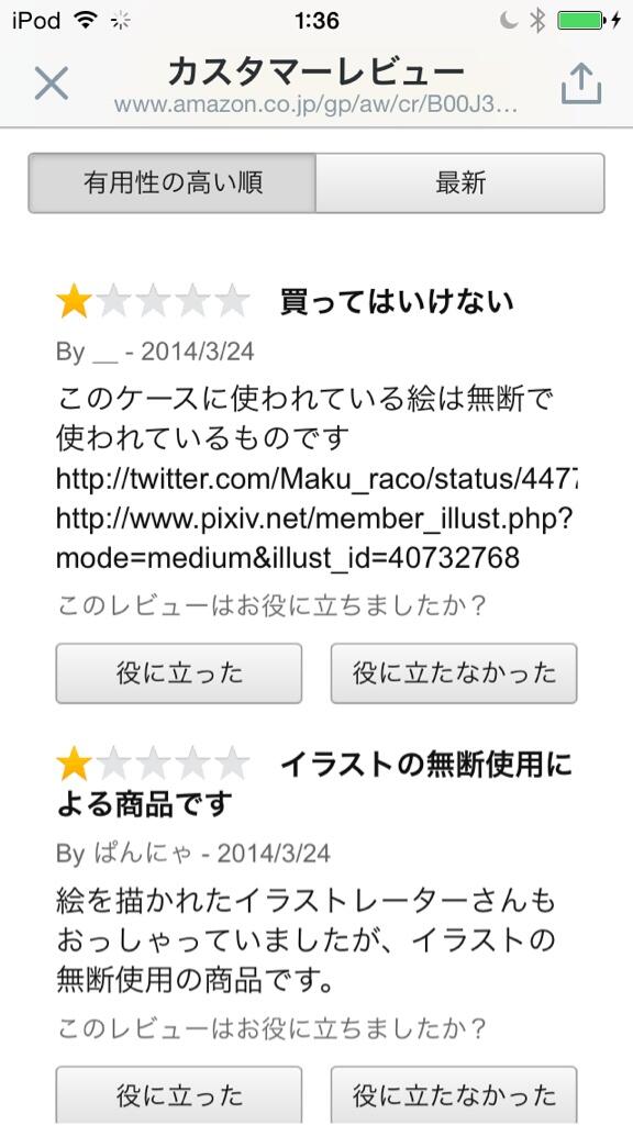 悲報 私の描いた絵が勝手にグッズにされてamazonで販売されてる Togetter 悲報 私の描いた絵が勝手にグッズにされてamazonで販売されてる Togetter