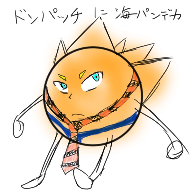 ドンパッチのtwitterイラスト検索結果 古い順