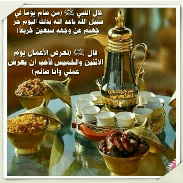 #تذكير
ﻏﺪآ #صيام_اﻹثنين
النهآر ﻗﺼﻴﺮ ﻭﺟﻨﺔ ﺍﻟﻠﻪ غآلية
هنيئآ ﻟﻤﻦ ﺭﻓﻊ ﻋﻤﻠﻪ ﻏﺪآ ﻭﻫﻮ ﺻﺎﺋﻢ
ارسلها فإنك لاتعلم من سيصوم بسببك