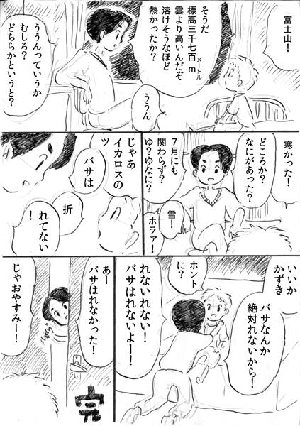 イカロス(4/4) 