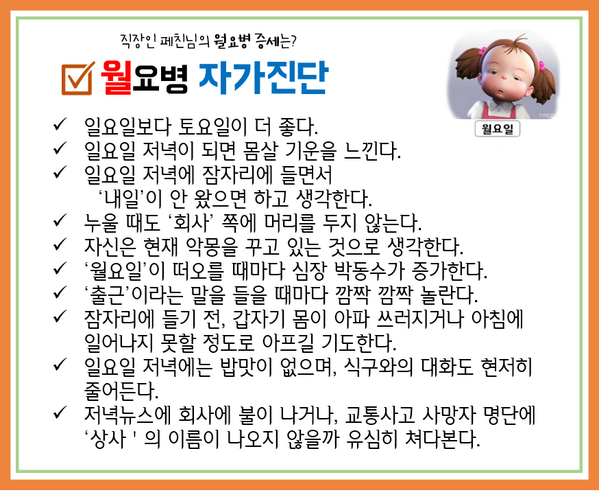나른한 월요일 오후.. 나도 월요병일까??? 진단해보세용.
8-10개면 정말로 환자~!! 정신적 지도자를 만나 사고치지않게 노력하자..ㅎㅎ

월요일 으쌰으쌰 즐거운 한주되세요 :)