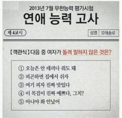다음 중 여자가 돌려 말하지 않은 것은?.jpg - 썰베 : 담아간 이미지 고유 주소