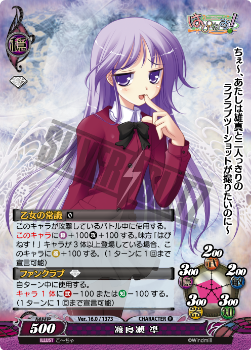 本日は「はぴねす！」より「渡良瀬 準」（わたらせ じゅん）です。穏