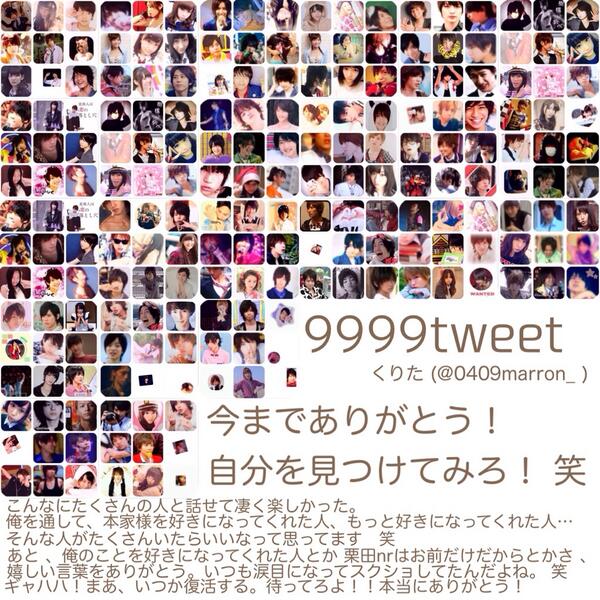 0409marron_'s tweet photo. 9999tweet

今までありがとうございました ！
本家様と似てないとことかあったと思うけど それでも絡んでくれてた皆が大好き。
別垢とか ログアウトした人もいれたんで、はい！ 笑
寂しくなったら ここ！( @krt49mrn ) http://t.co/etyUJKdFiU