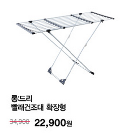 rnjswnd1's tweet photo. [한샘플래그샵목동점 오픈 기념] 
매주 달라지는 생활용품 특가전!(3월 4주차)
-롱:드리 빨래건조대 확장형 (34,900->22,900)
▶다른 특가 이벤트 더보기 http://t.co/7g6CZgEflW http://t.co/ENhF6jEjN4