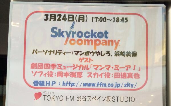 マンマ ミーア 特集 Tokyo Fm Skyrocket Company Togetter