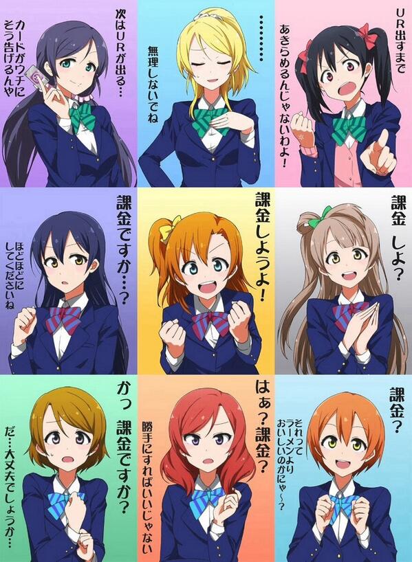 ラブライブ クソコラ 課金しようよ T Co P295q32hfu Twitter