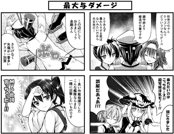 【艦これ4コマ】新婚空母ヲ級ちゃん その3   これまでの話→ http://t.co/lSE5MMrpPr   