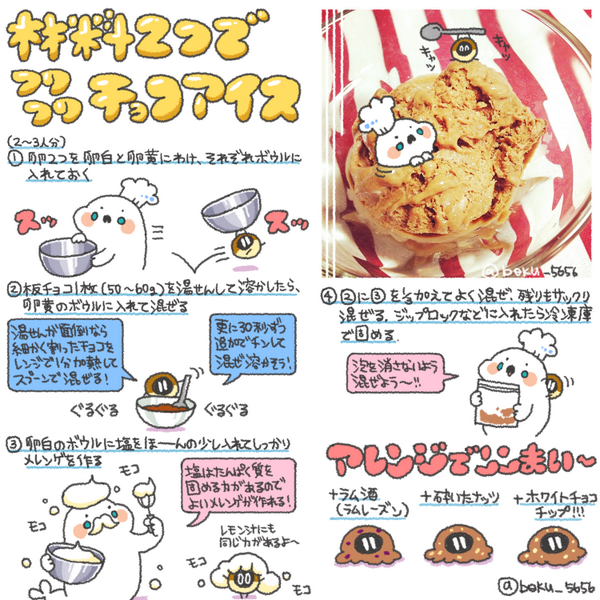 ぼく イラスト料理研究家 材料ふたつで チョコアイス Oo Oo Oo のレシピまとめました Http T Co Vyrbzfftxm