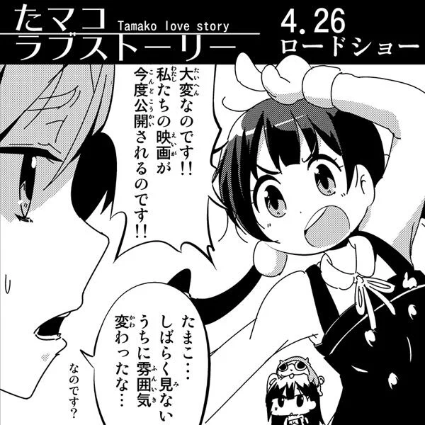 【たマコマーケット・らくがき】映画化おめでとうなのです!! 