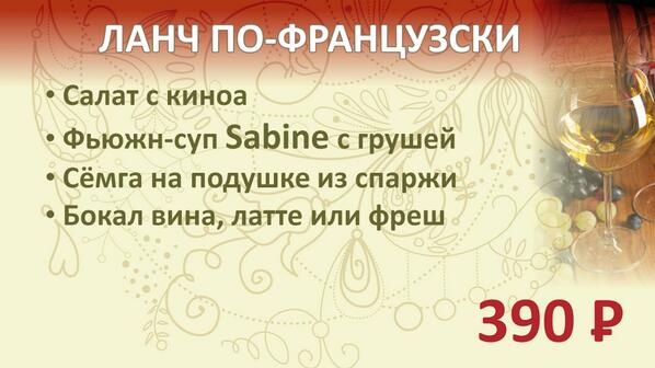 Обновленный ЛАНЧ ПО-ФРАНЦУЗСКИ от нашего шеф повара! Все на дегустацию! c 12:00 до 18:00 <a href="/FreelanceCafeEk/">Freelance Café</a>