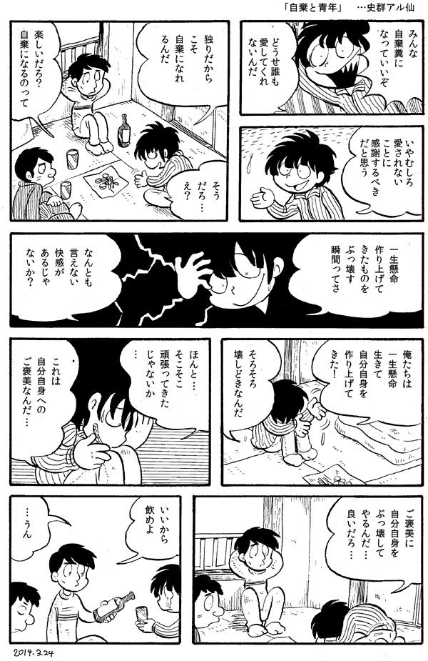 今日の漫画「自棄と青年」 