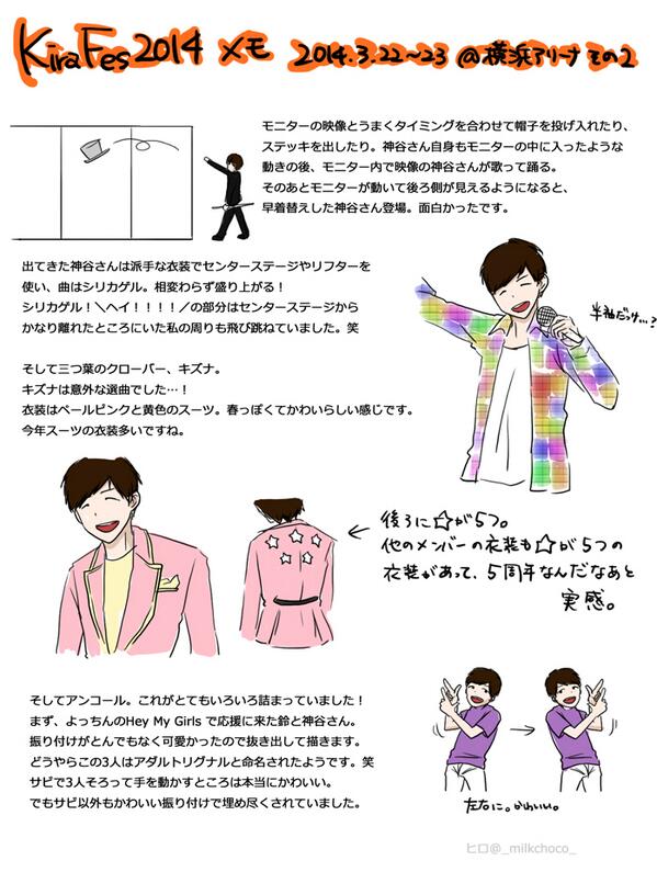 キラフェス14自由くん中心 8ページ目 Togetter