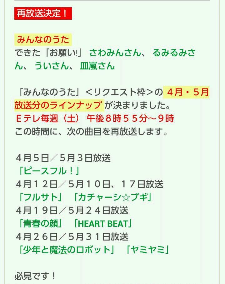 松浦有希 Yukimatsuura 公式 4 5月 Nhkみんなのうた ピースフル の再放送決定とお知らせいただきました ありがとうございますm M Actors Love 12bambi12 Http T Co Nobcidm7iy 松浦有希 Yukimatsuura 公式 4 5月 Nhkみんなのうた ピースフル の再放送決定とお知らせいただきました ありがとうございますm M Actors Love 12bambi12 Http T Co Nobcidm7iy