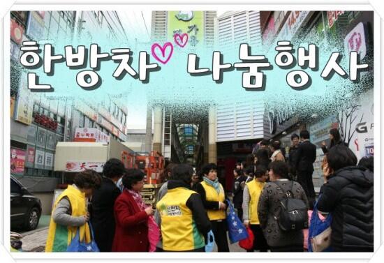 신천지 창원교회가 전해오는 따끈따끈한 소식! 가음정 전통시장 살리기 캠페인!    blog.cyworld.com/cjsrnr114/7218…