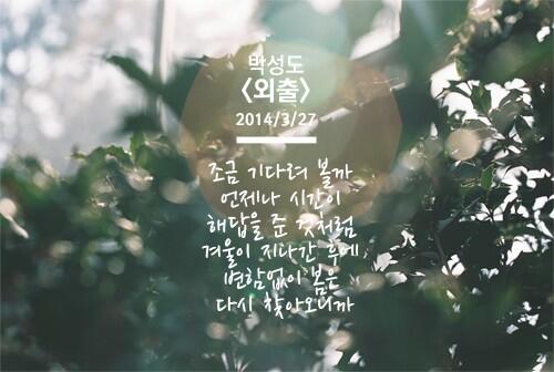 spanglemusic's tweet photo. 조금 기다려볼까
-
원펀치 박성도(@ssungdo) 솔로 EP <외출> 2014/3/27 발매 http://t.co/cLjJKp0SNG
