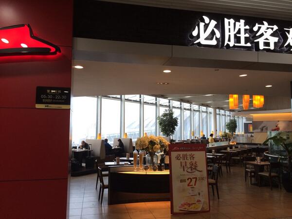 AJConnolly1's tweet image. Pizza Hut looks very different in China. Chengdu airport @Alltech @pizzahut @yumbrands
