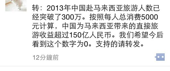 Chinese netizens're widely distributing messages to ask people not to travel to Malaysia any more amid #MH370 protest