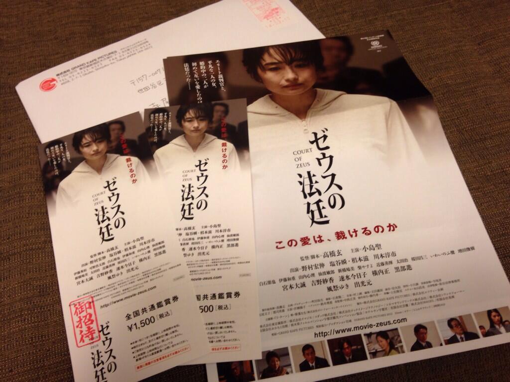 てらおっさん 22 そうだ ゼウスの法廷 はいつまで上映してるかな なんかもうそろそろ終わってそうだな ゼウスの法廷 では 法廷セット以外の美術装飾を担当しました どんな映画になったのかな Http T Co Bnmtev1r2r Twitter