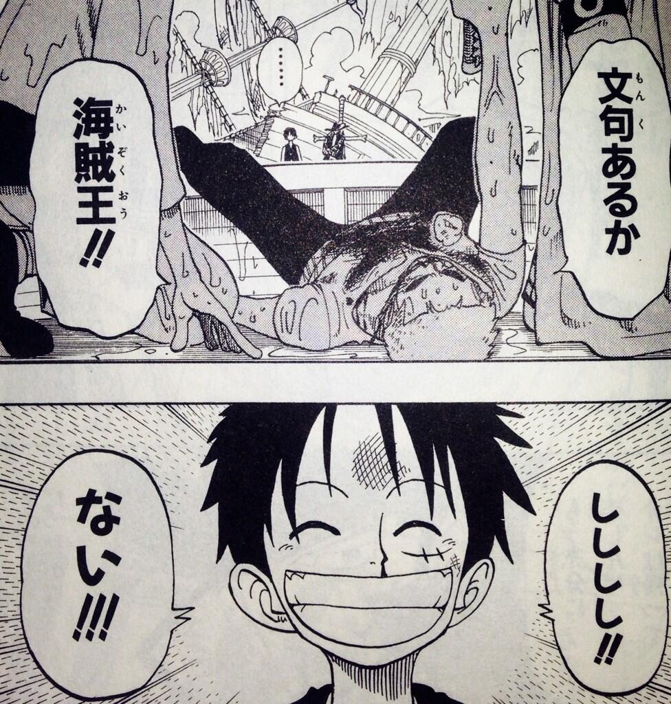 ワンピースのマニアック迷言 名言 ゾロ 文句あるか 海賊王 ルフィ しししし ない T Co J8e8iasmwp
