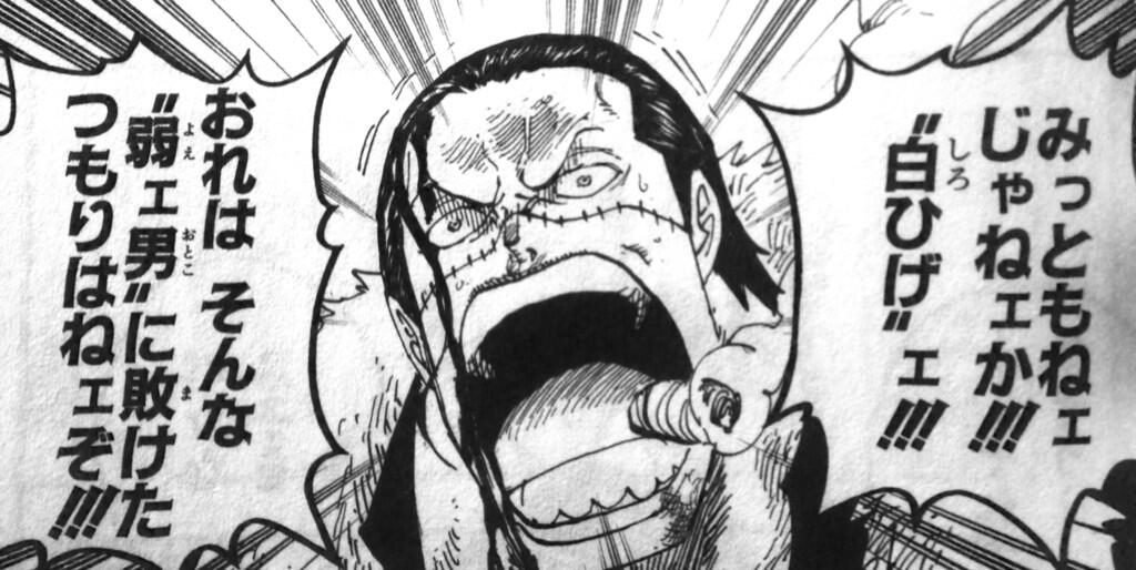 ワンピースのマニアック迷言 名言 みっともねェじゃねェか 白ひげ ェ おれは そんな 弱ェ男 に敗けた つもりはねェぞ クロコダイル T Co Hgwsw8yobg Twitter