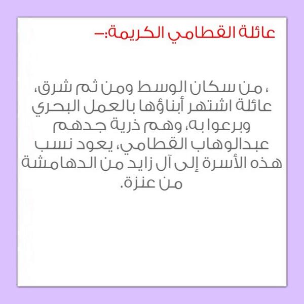 AnsabQ8's tweet photo. عائلة القطامي الكريمة:-
نسبها:

٣/١ http://t.co/UBbFOH2NBI