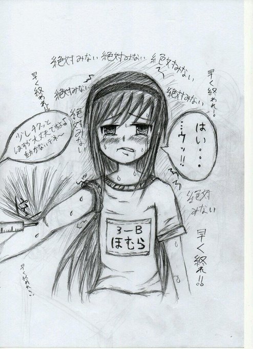 注射を我慢している、ほむらです。 