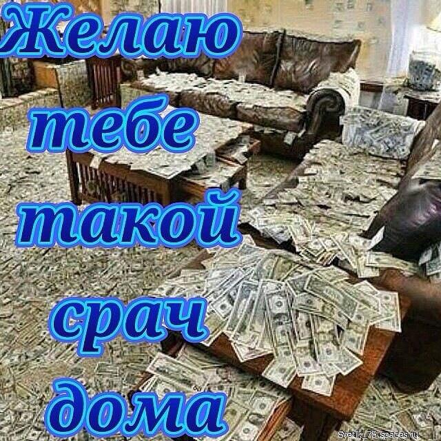Желаю тебе много денег открытка