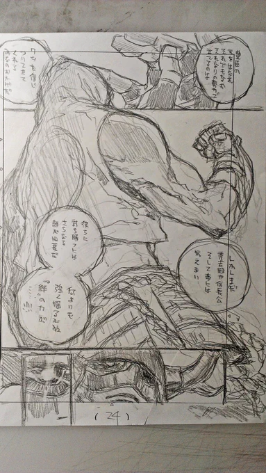 戦国BASARA4:第四話ネーム② 