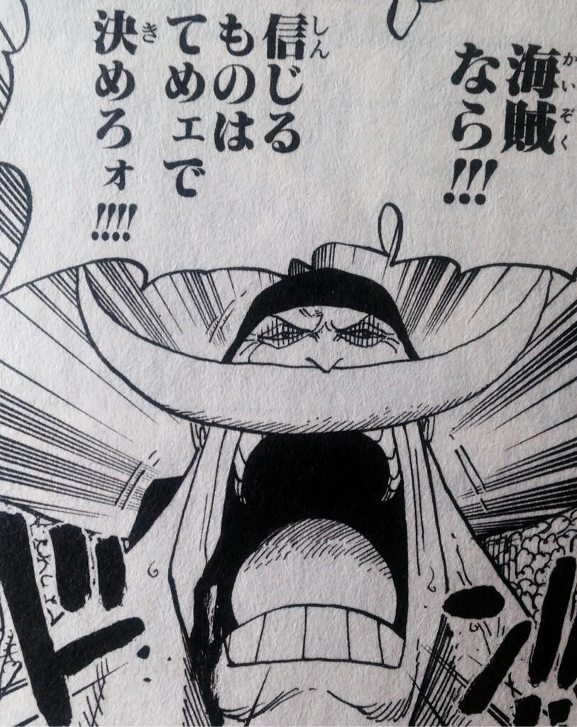 ワンピースのマニアック迷言 名言 海賊なら 信じるものは てめェで 決めろォ 白ひげ T Co Lzgqcknbrx
