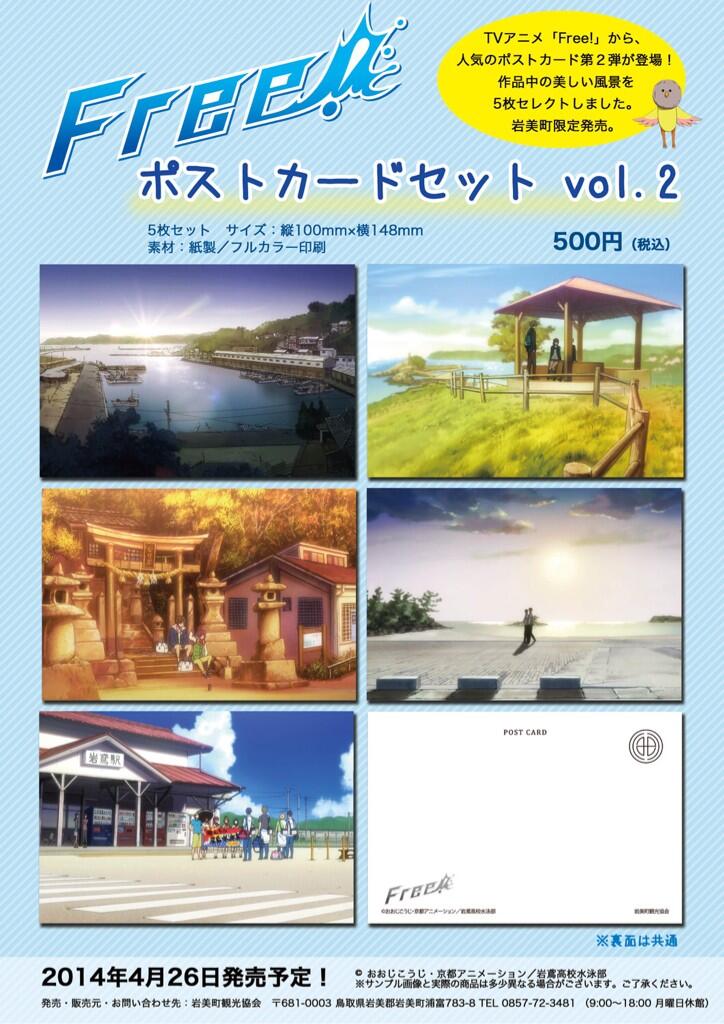 岩美町 Free! Eternal Summer ポストカードセット - awpcaps.com.br 岩美町 Free! Eternal Summer ポストカードセット - awpcaps.com.br