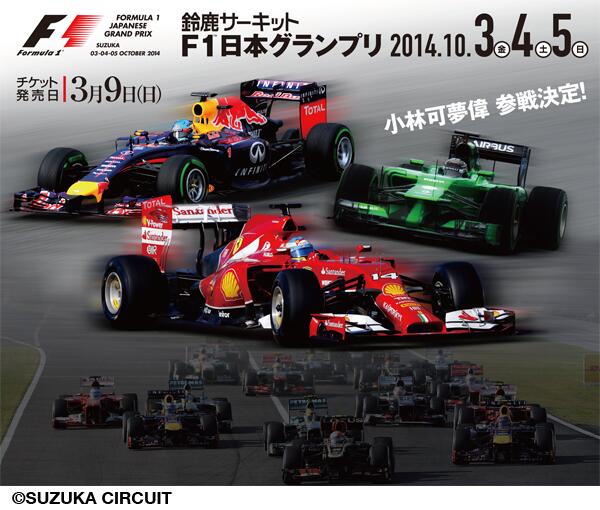 ローソン Twitterren ローソン F１日本グランプリが今年も10月に鈴鹿サーキット で開催 小林可夢偉の参戦も決定し盛り上がる事間違いなし チケットが購入できるコンビニはローソンだけ お見逃しなく Http T Co Glfgx4bhjb Http T Co Ieaxplktw9 Twitter