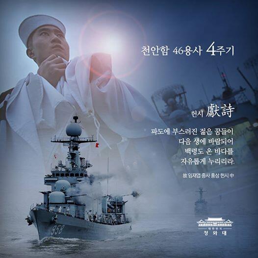 seoug3177's tweet photo. RT @khwanchoi: 푸른 뜻을 품고 조국의 바다를 수호하다 차디찬 바다에서 짧은 생을 마감해야 했던 46명의 용사들. 우리는 그들의 희생과 용기를 영원히 기억해야 합니다. http://t.co/TLURLD6RFj