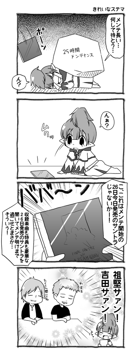 でもウチにはまだ届いてない(白目) #FF14 