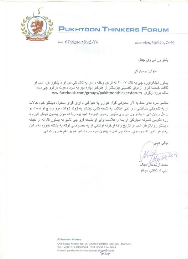 PukhtonThinkers's tweet photo. @Pashto1tv We @PukhtonThinkers  congratulate Pashto1 TV on their launch. http://t.co/TFWXHvL5pl