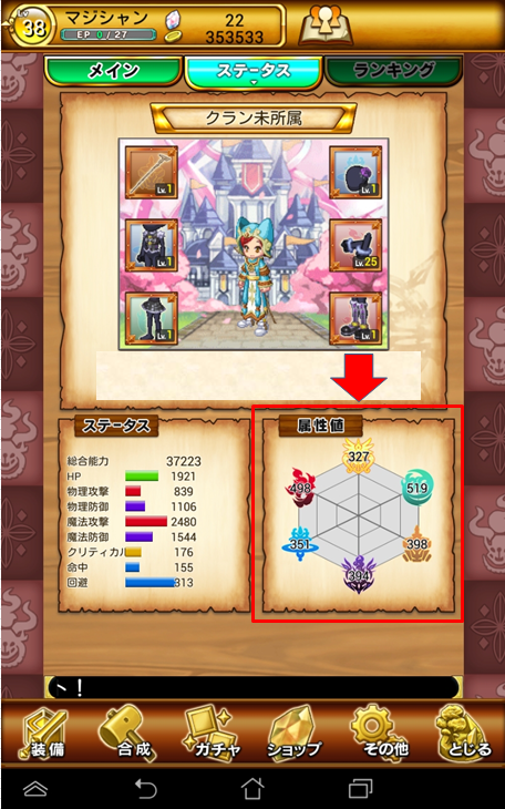 剣と魔法のログレス いにしえの女神公式 期間限定ガチャ スピリットシリーズ の必殺スキルには属性攻撃が付与されています 属性攻撃は 属性値が高ければ高いほど真価を発揮します 自分の属性値はメニュー画面のステータスのタブから確認できます