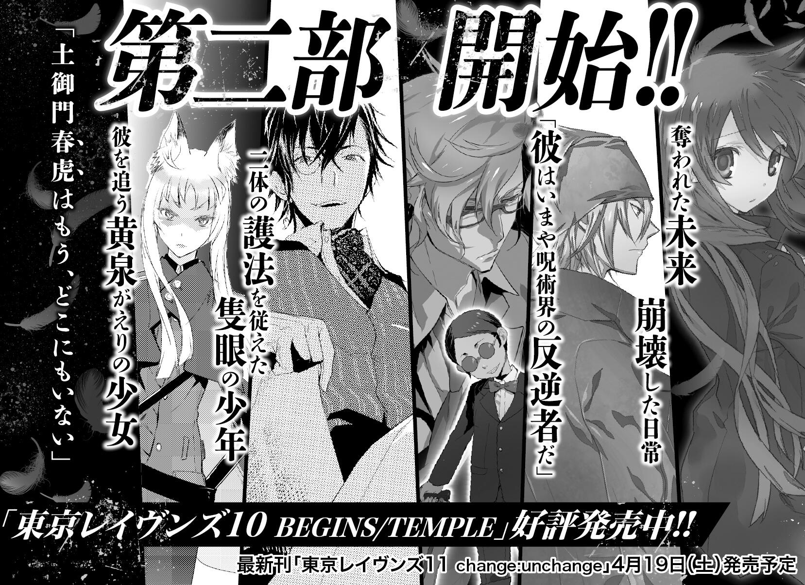 東京レイヴンズ公式 続き それは 東京レイヴンズ10 Begins Temple で確かめて下さい 発売中なので予告という言い方はおかしいのですが 予告画像をチラ見せ ネタバレありなので 最終話未視聴の方はお気をつけて Tokyo Ravens Http T Co